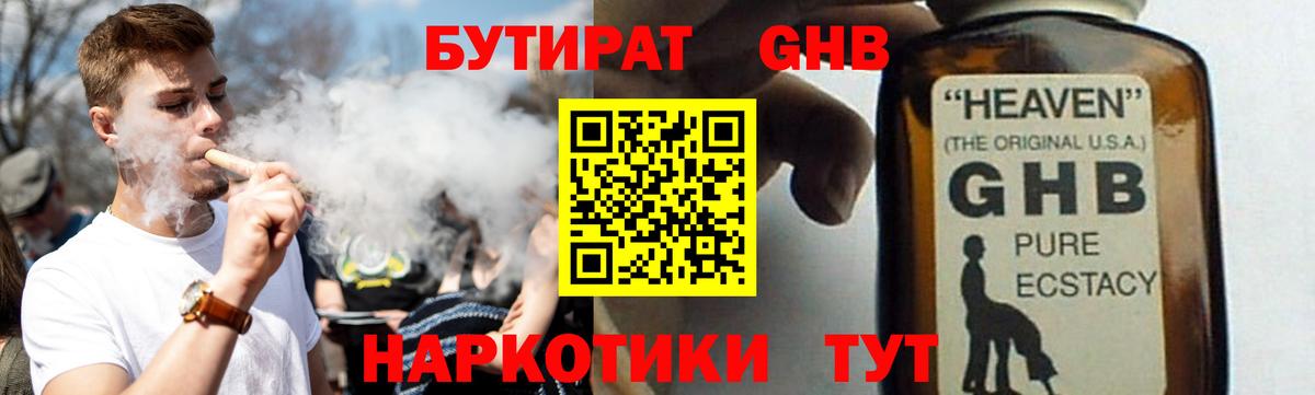 БУТИРАТ 1.4BDO Назрань