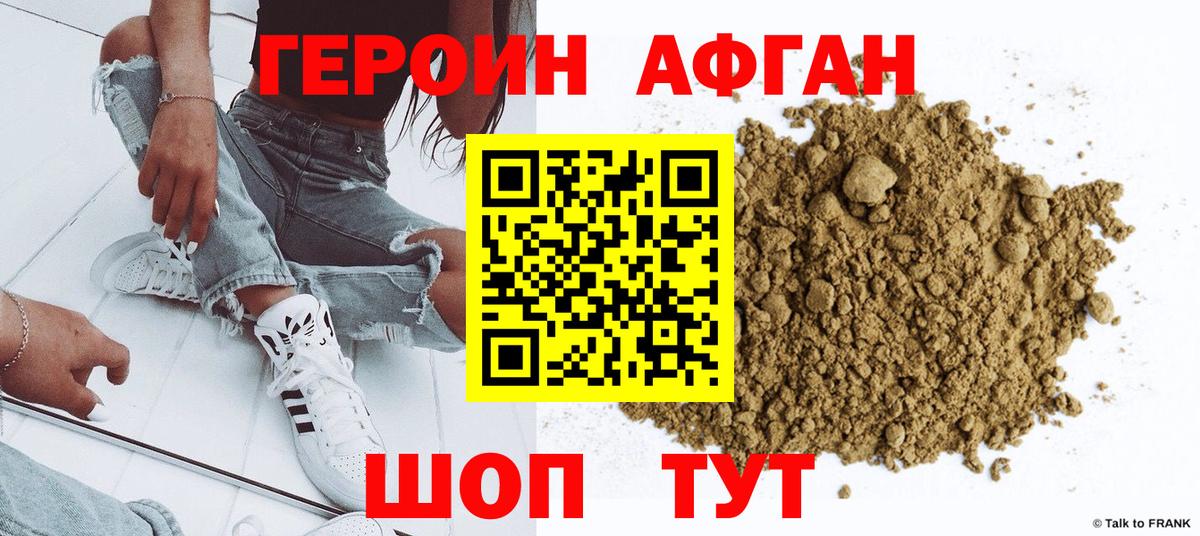 ГЕРОИН Heroin Назрань