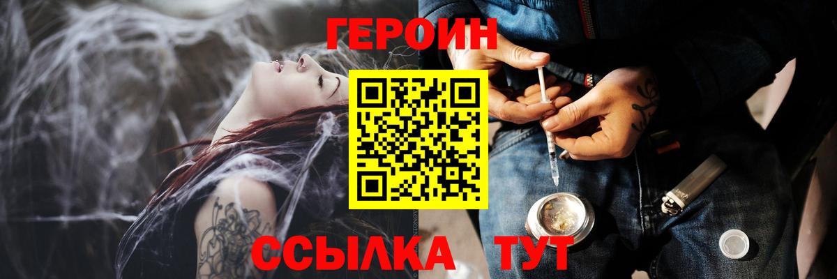 Героин VHQ  Вход с VPN  Назрань 