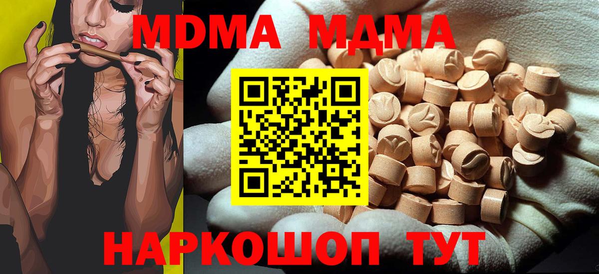 МДМА crystal  Вход с VPN  MDMA кристаллы  Назрань 