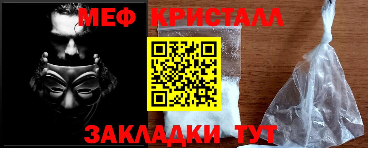 Меф мяу мяу кристаллы Назрань