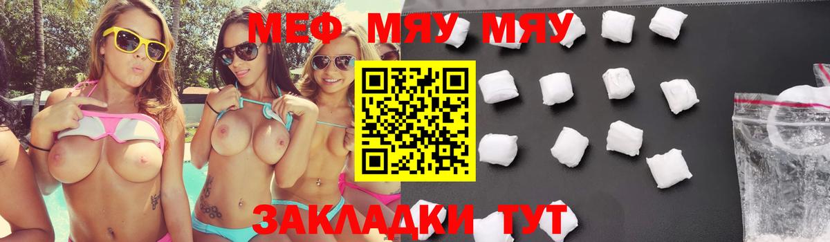 МЯУ-МЯУ VHQ  Меф  Вход с VPN  Назрань  Меф mephedrone 