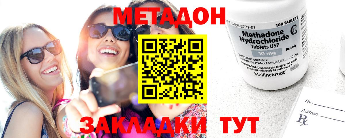 Метадон methadone  Вход с VPN  Назрань 