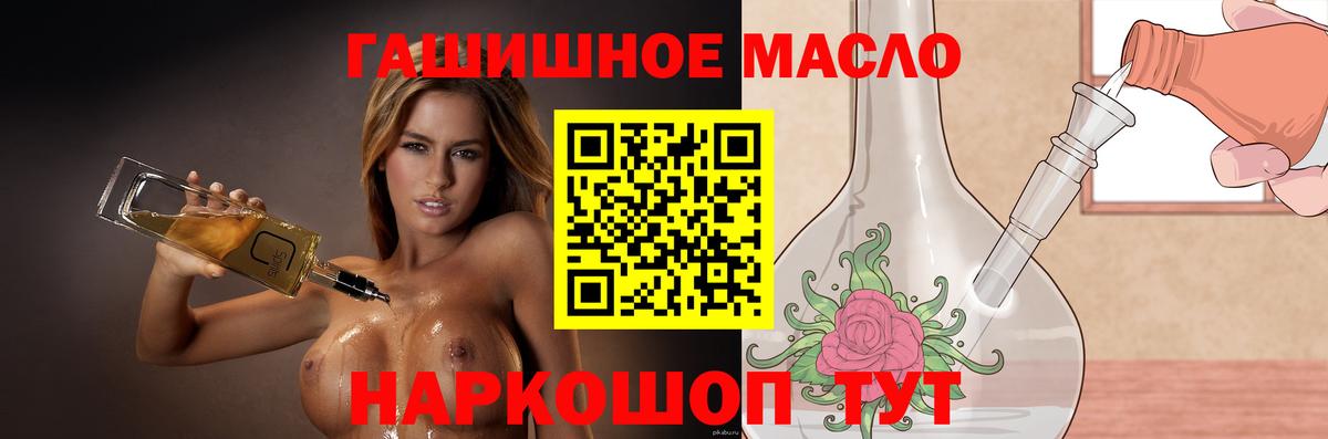 ТГК гашишное масло Назрань